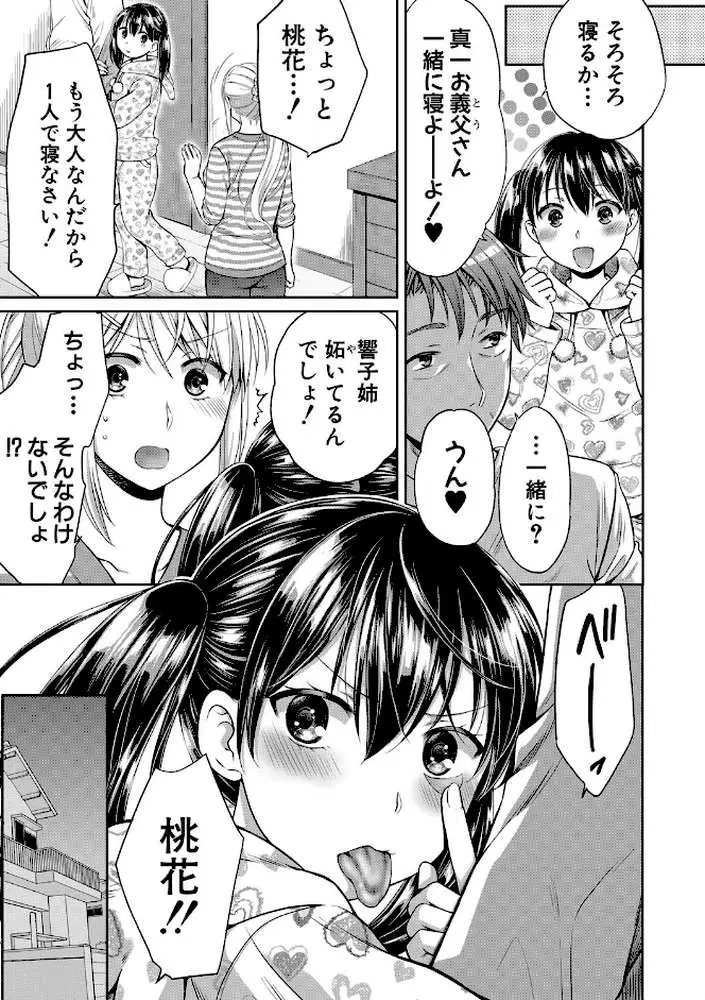 偽物家族 義父に堕ちていく姉妹 - ページ08