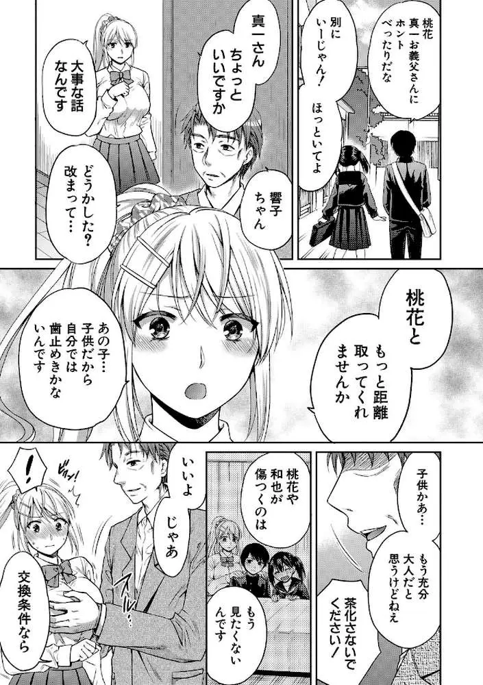 偽物家族 義父に堕ちていく姉妹 - ページ18