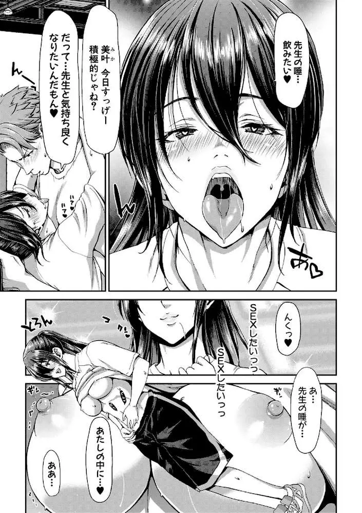大嫌いなアイツの本気ピストン - ページ06