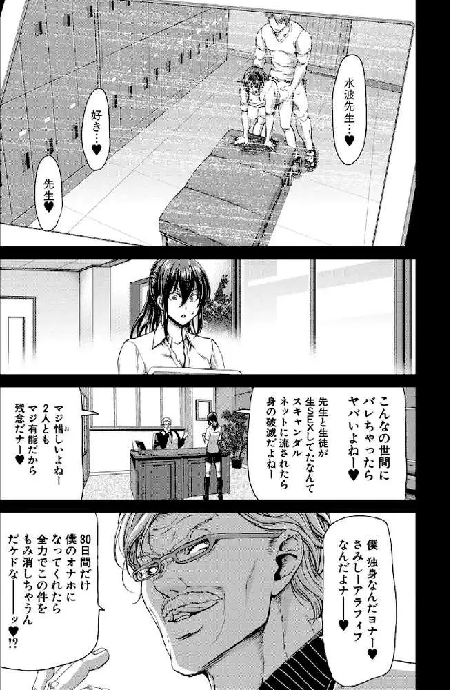 大嫌いなアイツの本気ピストン - ページ12