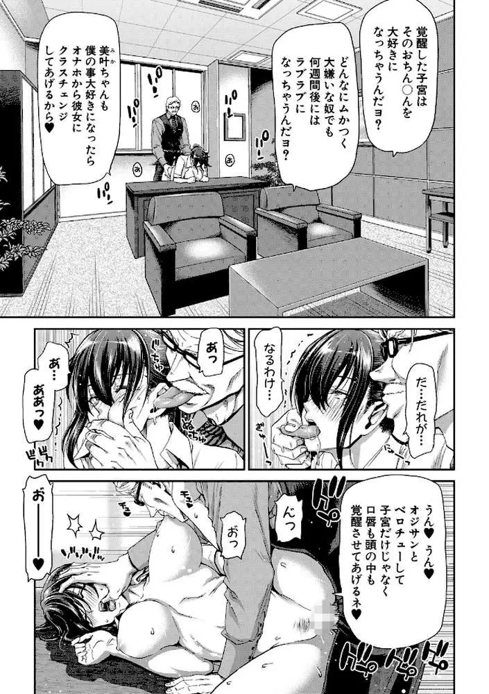 大嫌いなアイツの本気ピストン - ページ23