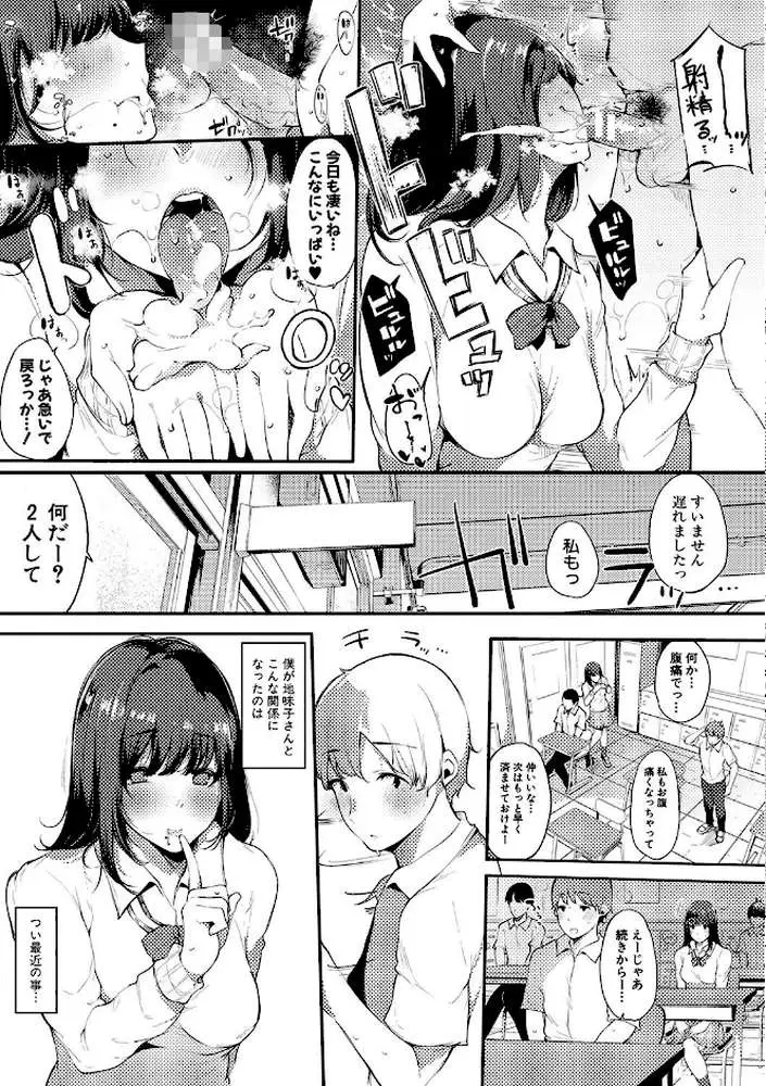 ハメとも 女友達がセフレ化した日 - ページ04