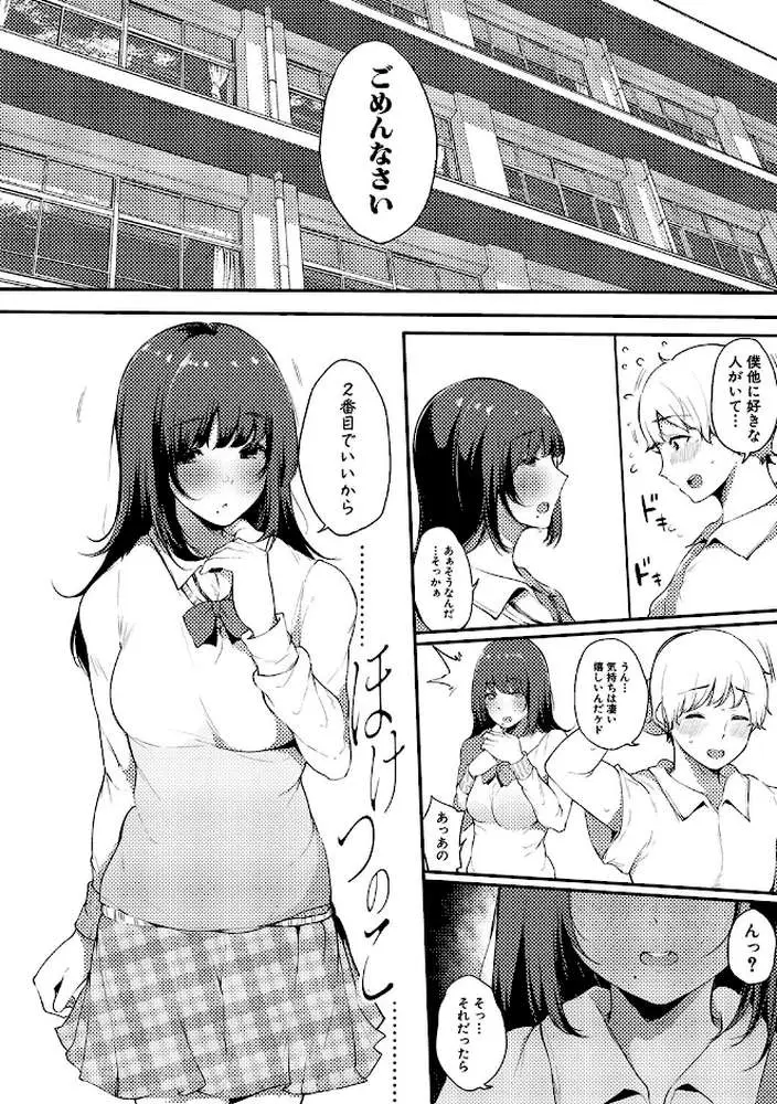 ハメとも 女友達がセフレ化した日 - ページ05