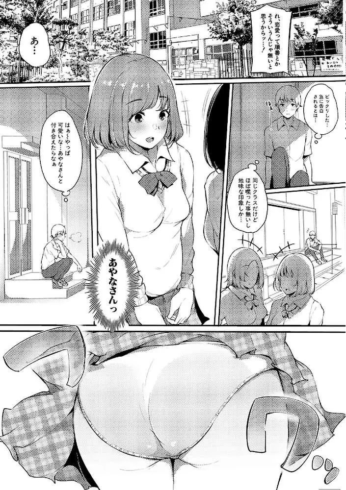 ハメとも 女友達がセフレ化した日 - ページ06