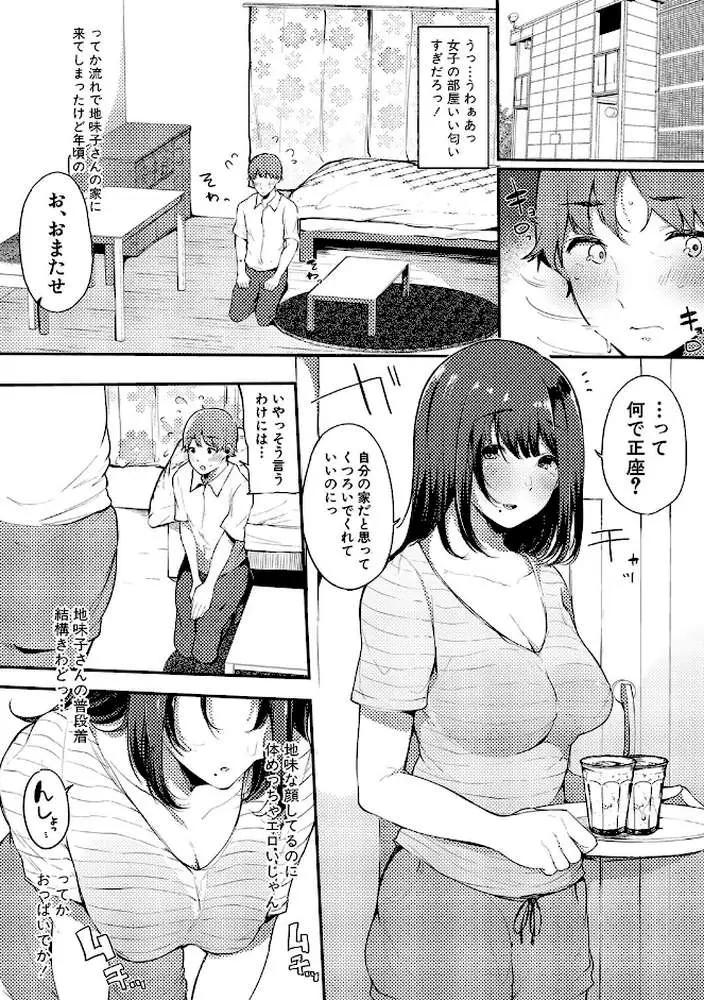 ハメとも 女友達がセフレ化した日 - ページ09