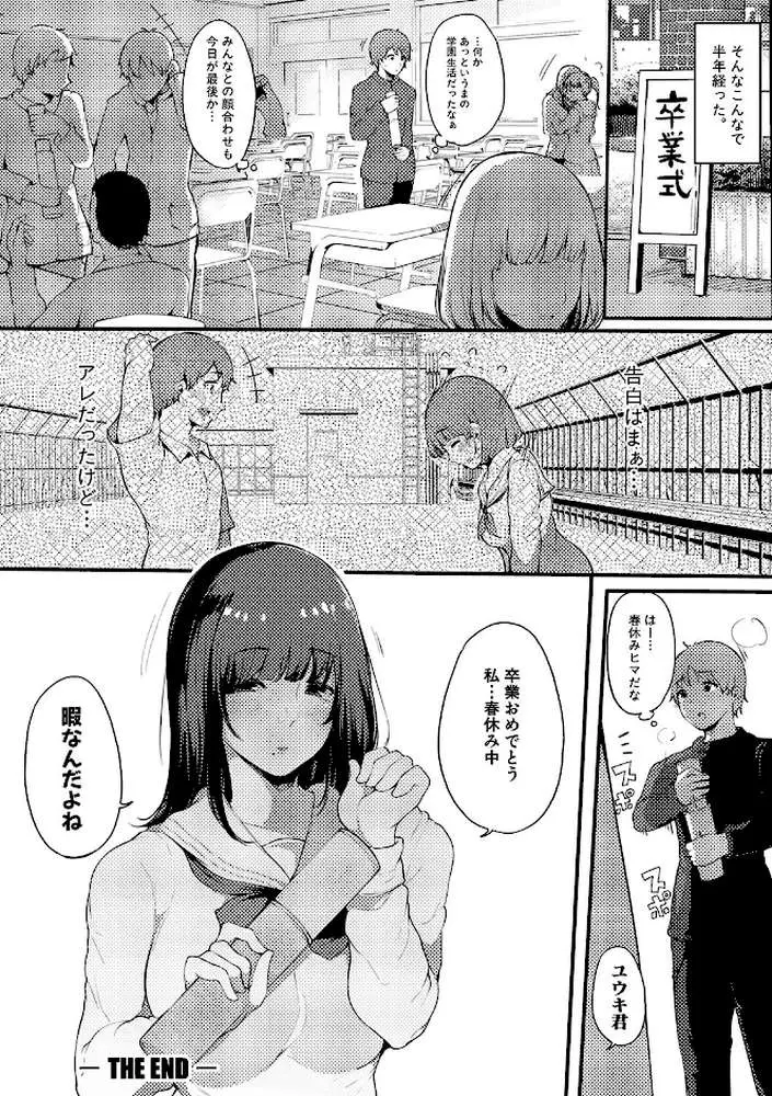 ハメとも 女友達がセフレ化した日 - ページ23