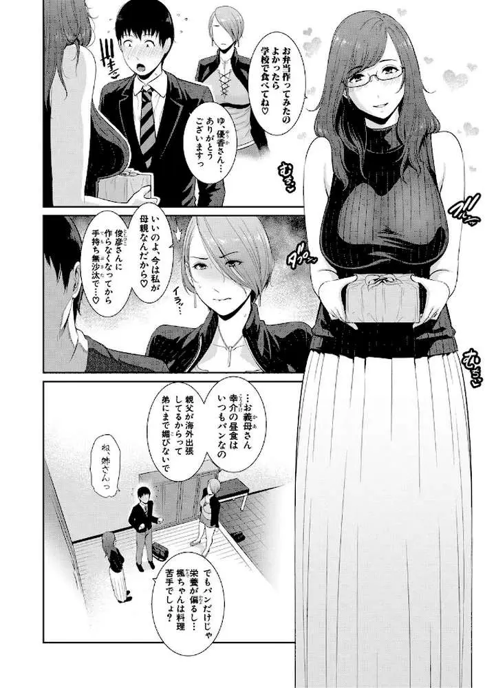 僕だけの淫母たち【電子版特典付き】 - ページ05