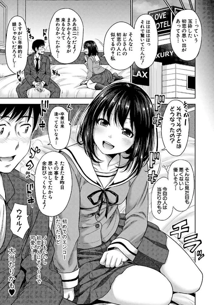 初恋のヒト -もし相性抜群なパパ活娘が義娘になって24時間ハメ放題になったら-【電子版特典付き】 - ページ04