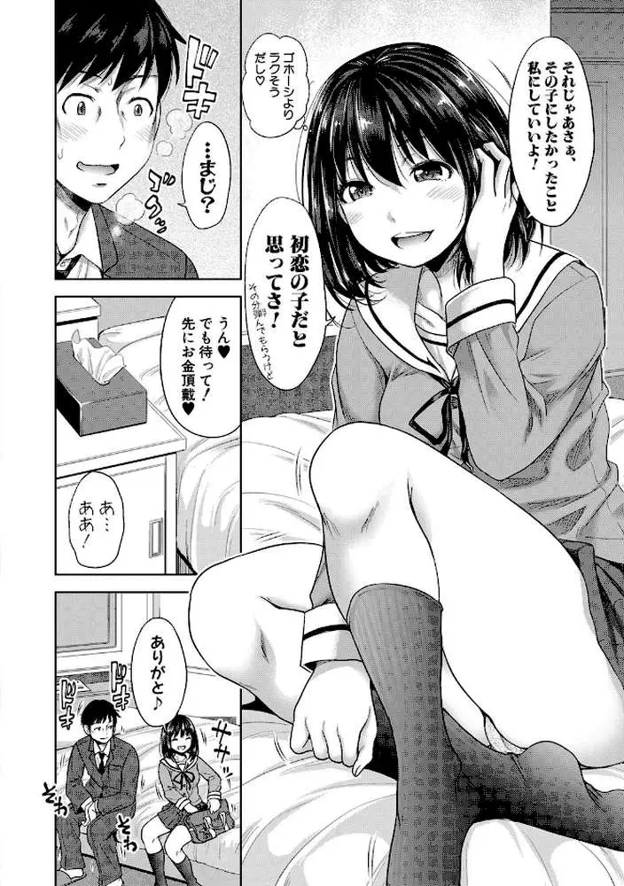 初恋のヒト -もし相性抜群なパパ活娘が義娘になって24時間ハメ放題になったら-【電子版特典付き】 - ページ05