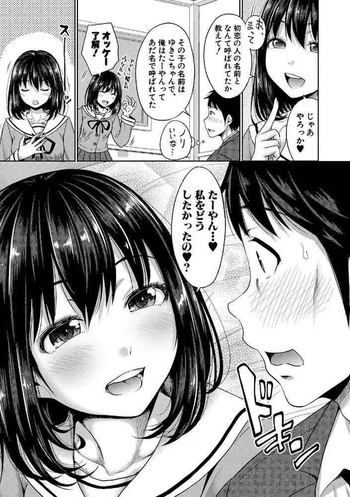 初恋のヒト -もし相性抜群なパパ活娘が義娘になって24時間ハメ放題になったら-【電子版特典付き】 - ページ06