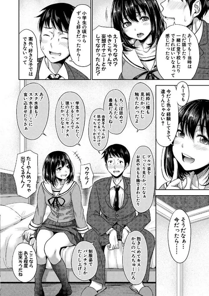 初恋のヒト -もし相性抜群なパパ活娘が義娘になって24時間ハメ放題になったら-【電子版特典付き】 - ページ07