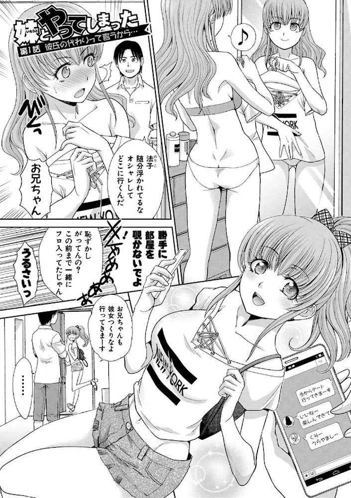 妹とやってしまったし、妹の友達ともやってしまった【電子版特典付き】 - ページ02