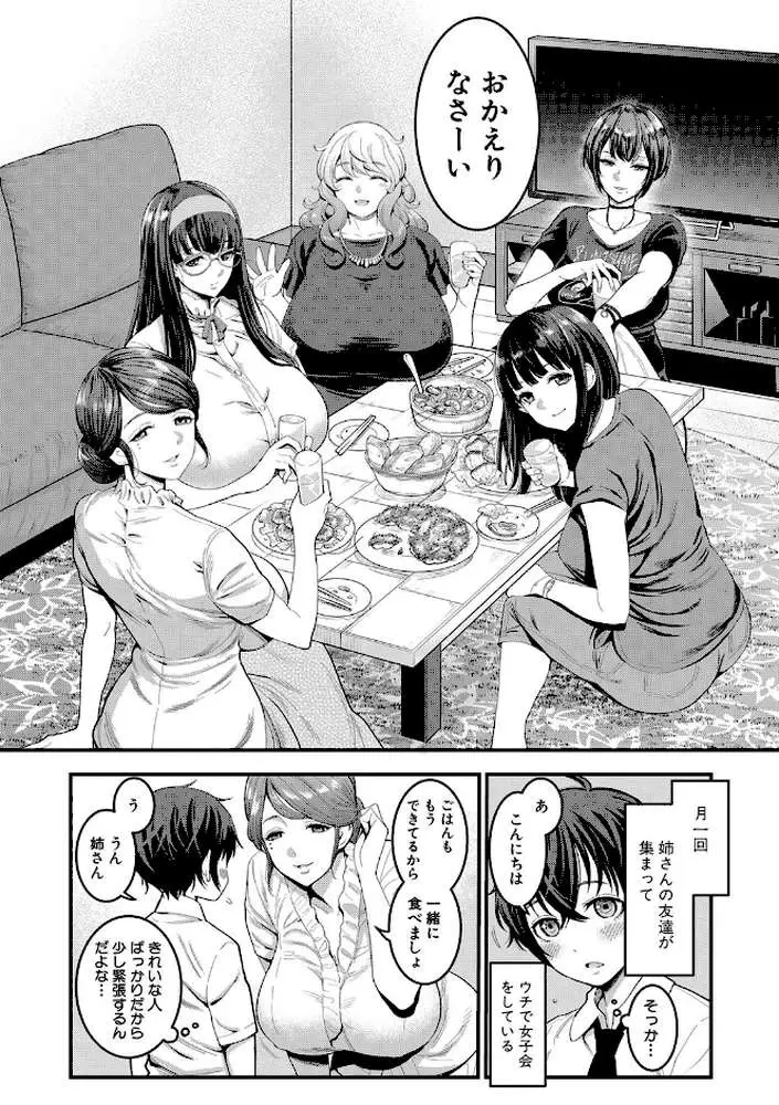 ぼくのおとな職業体験【電子版特典付き】 - ページ03