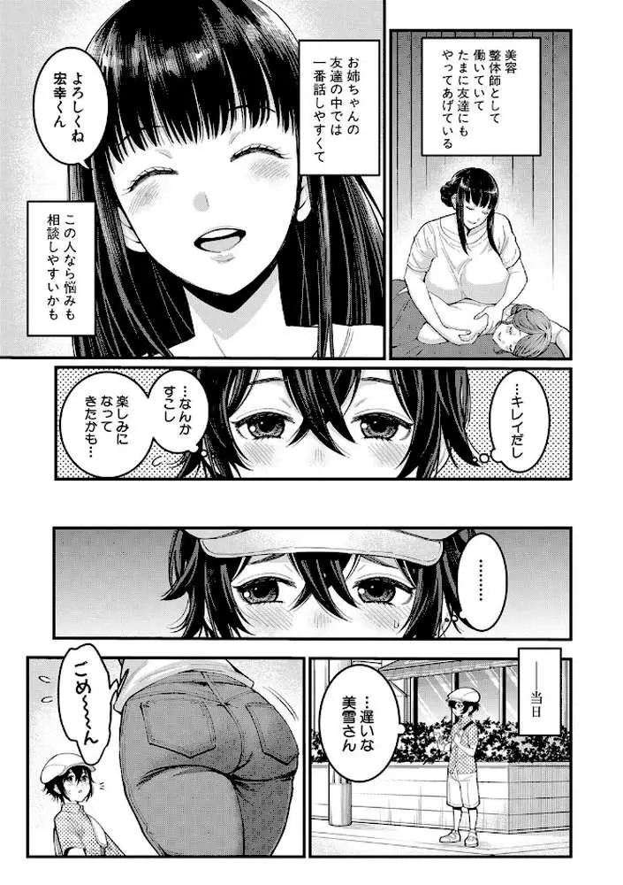 ぼくのおとな職業体験【電子版特典付き】 - ページ06