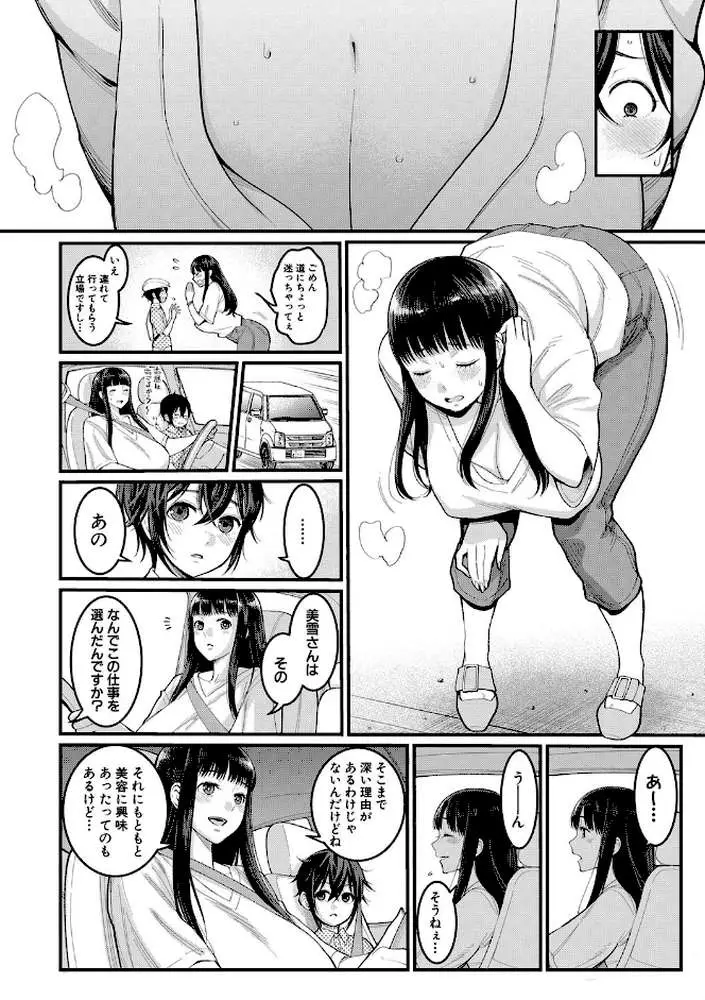 ぼくのおとな職業体験【電子版特典付き】 - ページ07