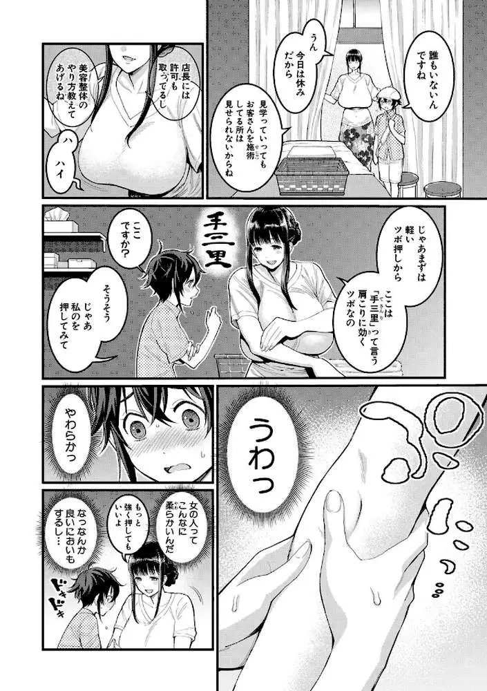 ぼくのおとな職業体験【電子版特典付き】 - ページ09
