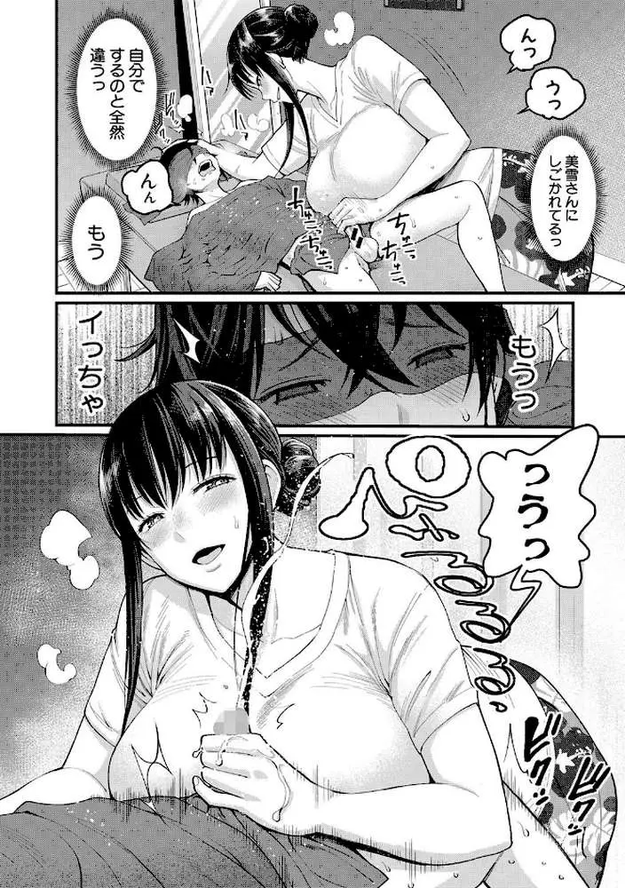ぼくのおとな職業体験【電子版特典付き】 - ページ15