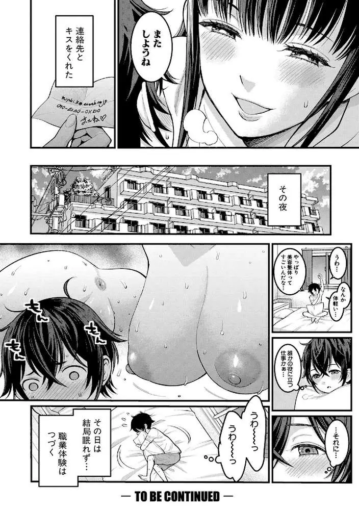 ぼくのおとな職業体験【電子版特典付き】 - ページ27