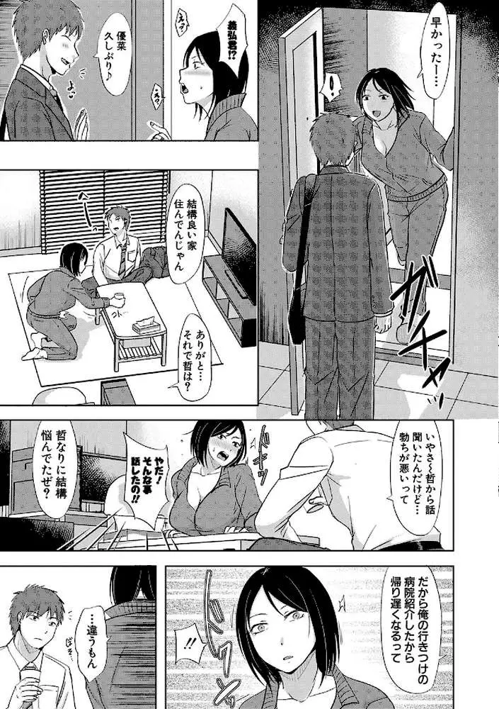 夫妻は互いの知らぬ間に-誰が一番悪いでしょうか- 【FANZA限定】【デジタル特装版】 - ページ08