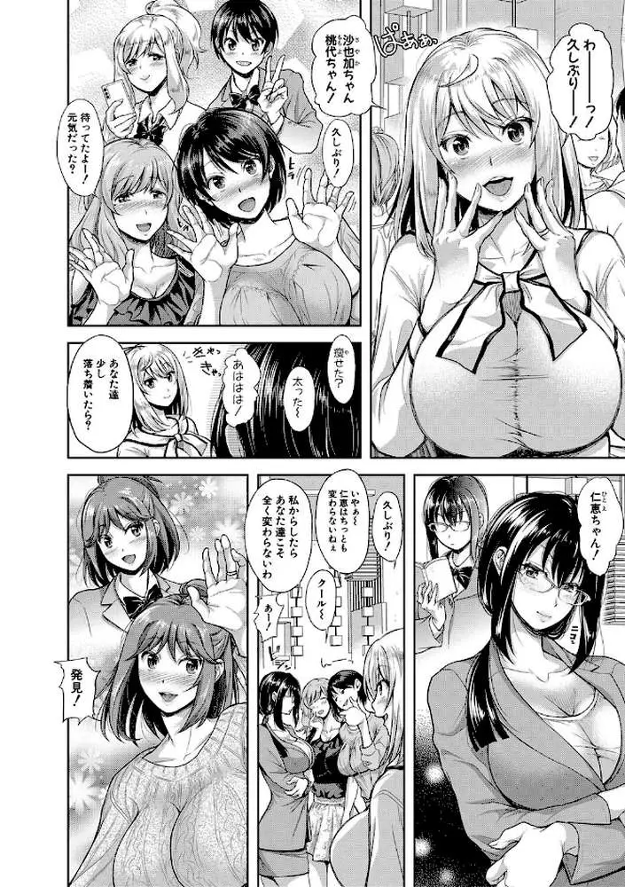 妻を同窓会にいかせたら - ページ03