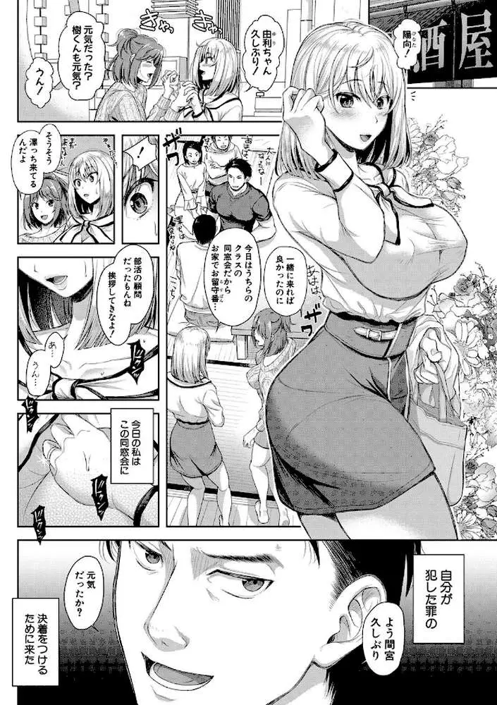 妻を同窓会にいかせたら - ページ04