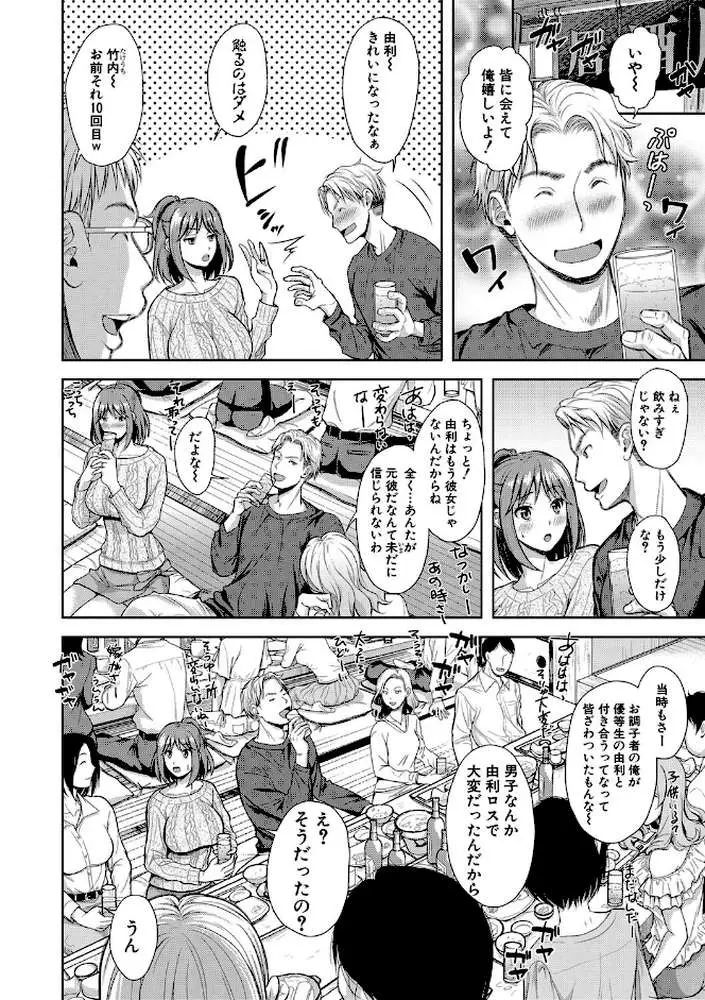 妻を同窓会にいかせたら - ページ07