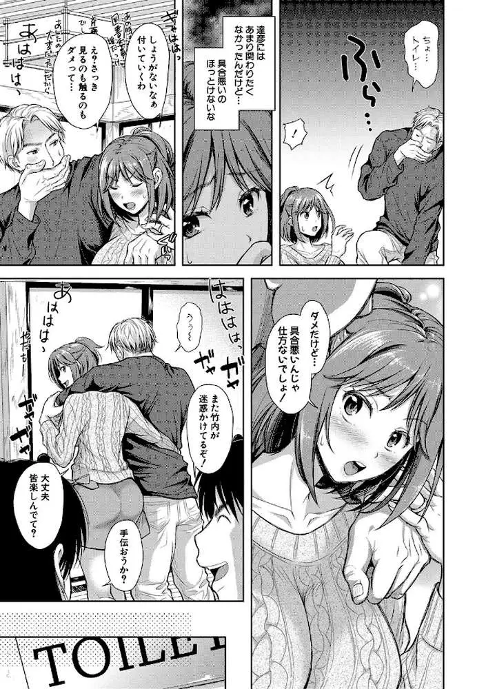妻を同窓会にいかせたら - ページ10