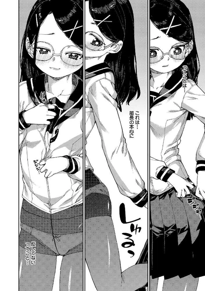倒錯催●実験 中出しおしおき部活動 - ページ12