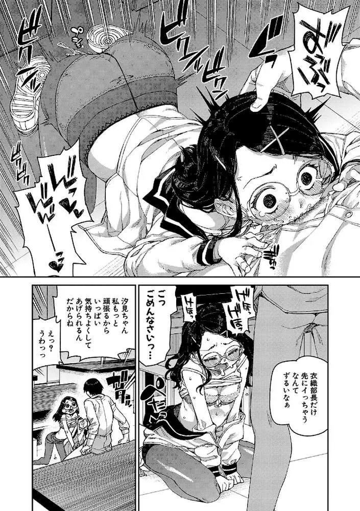 倒錯催●実験 中出しおしおき部活動 - ページ19