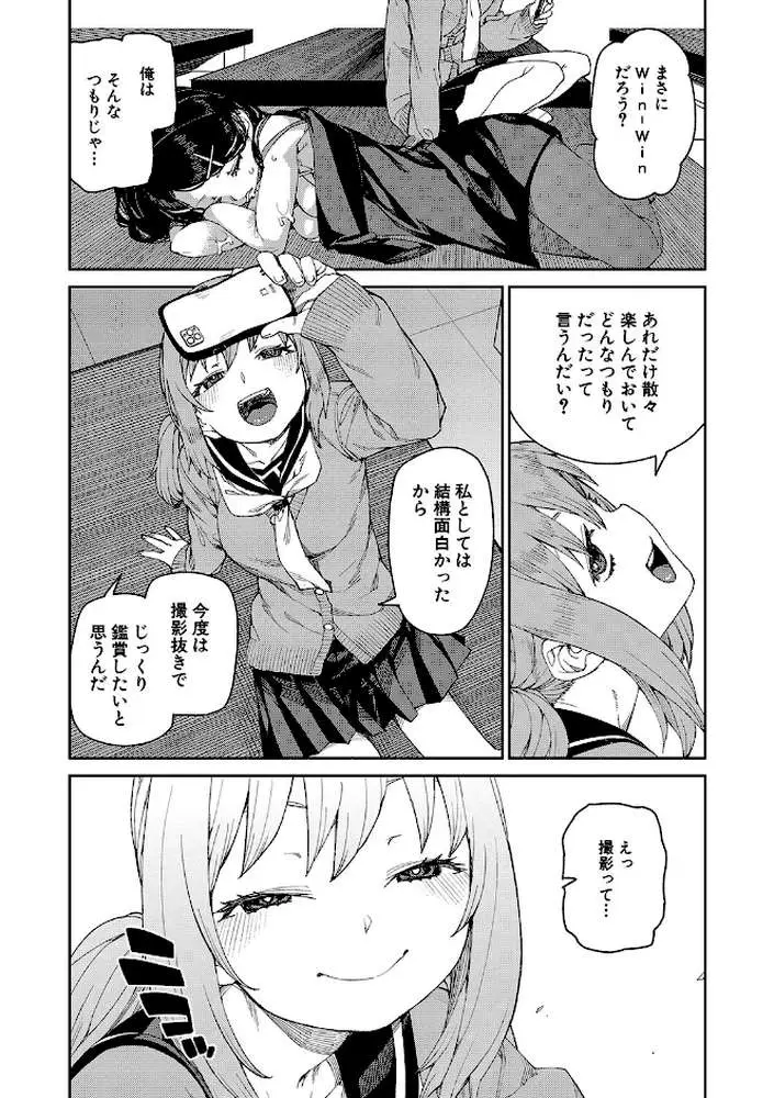 倒錯催●実験 中出しおしおき部活動 - ページ31
