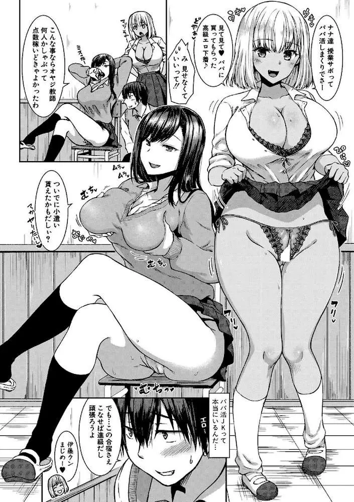 はぁれむ合宿 エッチな自由研究しよっ - ページ05