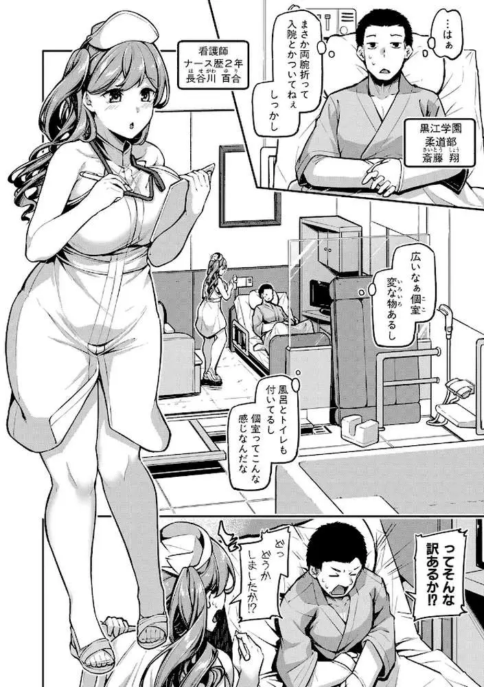 エッチなナース達が個室で交尾してくれるって本当ですか!?【デジタル特装版】 - ページ05