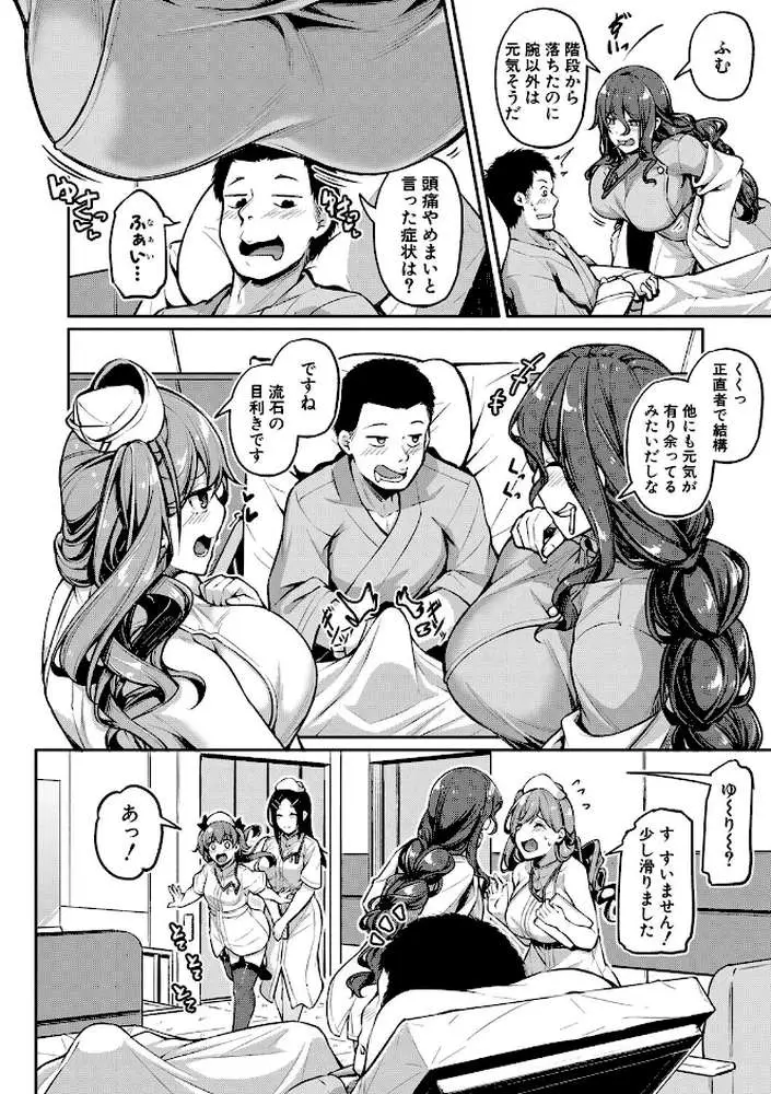 エッチなナース達が個室で交尾してくれるって本当ですか!?【デジタル特装版】 - ページ07