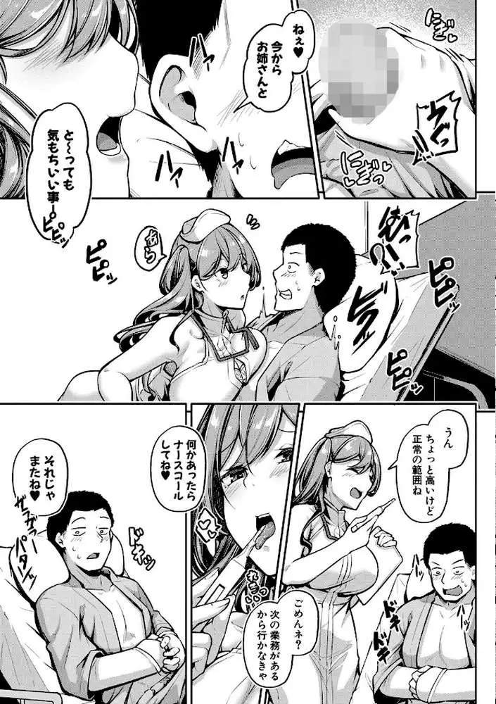 エッチなナース達が個室で交尾してくれるって本当ですか!?【デジタル特装版】 - ページ16
