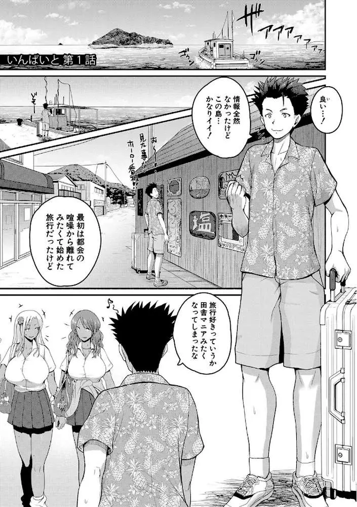 いんばいと！SEXだらけの島ですが何か？ - ページ02