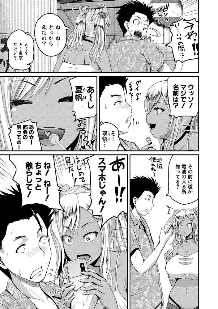 いんばいと！SEXだらけの島ですが何か？ - ページ08