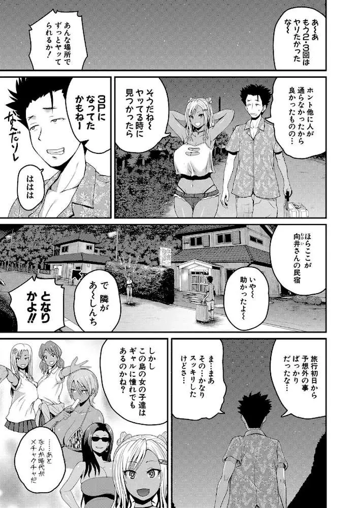 いんばいと！SEXだらけの島ですが何か？ - ページ26