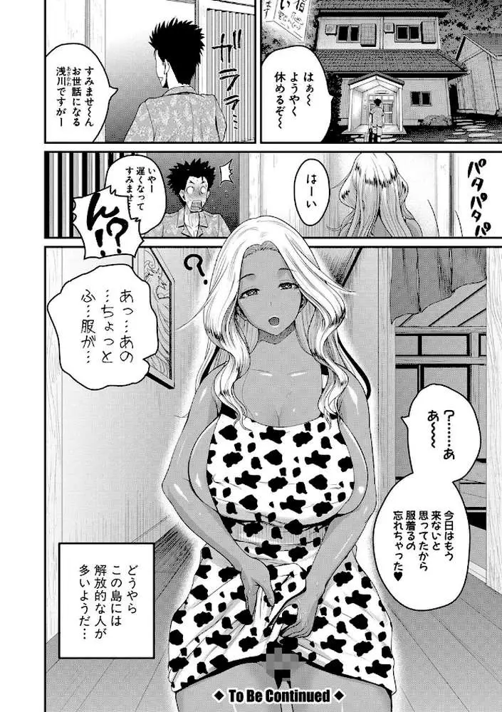 いんばいと！SEXだらけの島ですが何か？ - ページ27
