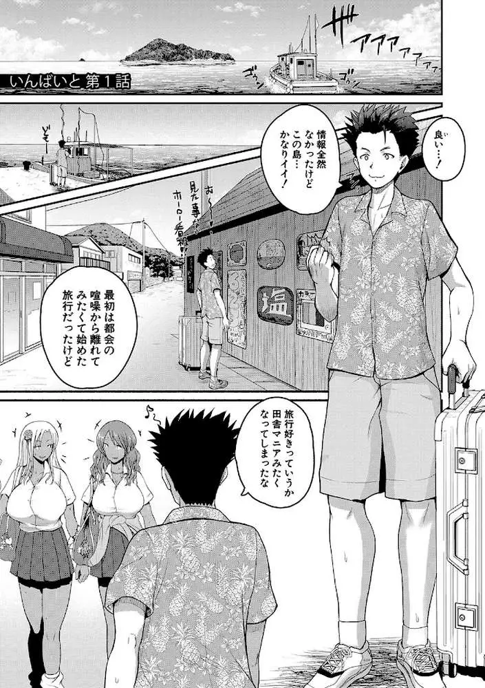 いんばいと! SEXだらけの島ですが何か?【デジタル特装版】 - ページ02