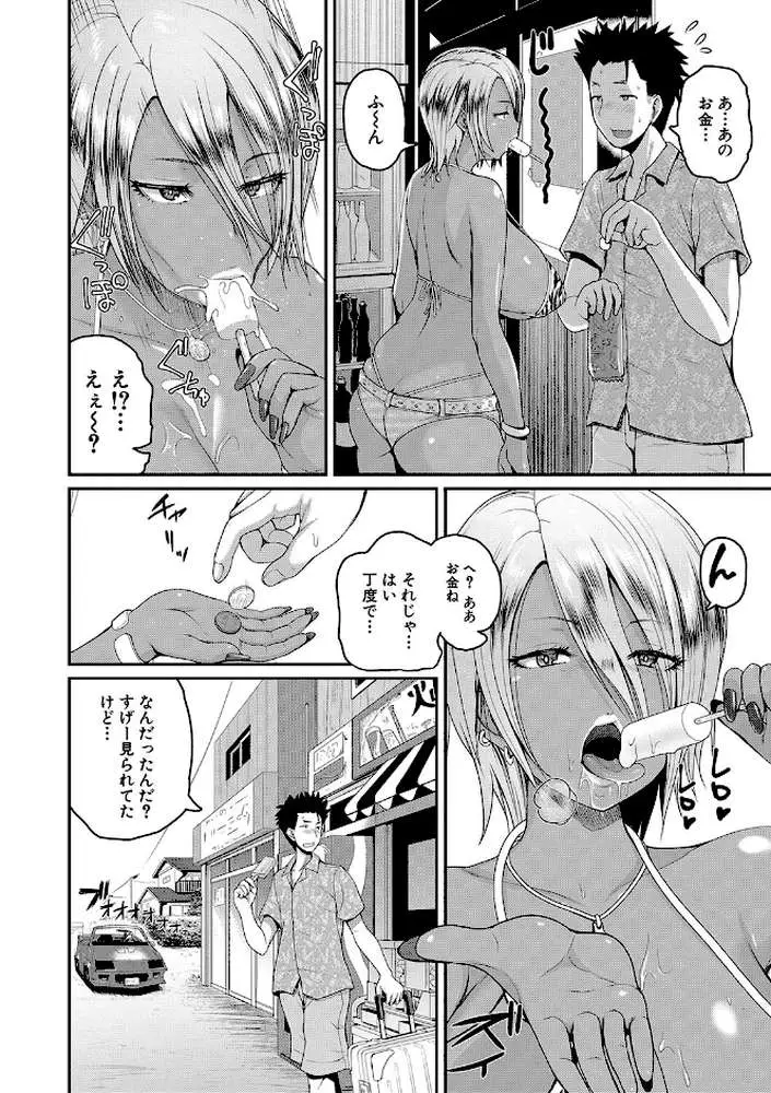 いんばいと! SEXだらけの島ですが何か?【デジタル特装版】 - ページ05