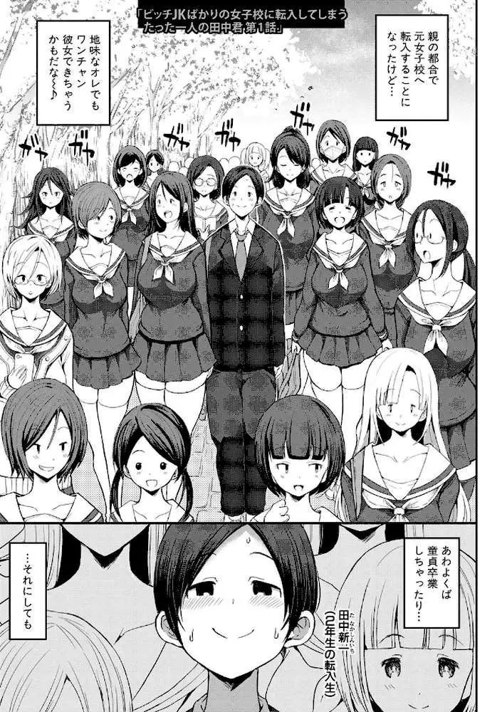 JKビッチだらけの女子校に男子は僕1人だったけど絶倫だったので普通に大丈夫だった話【デジタル特装版】 - ページ02