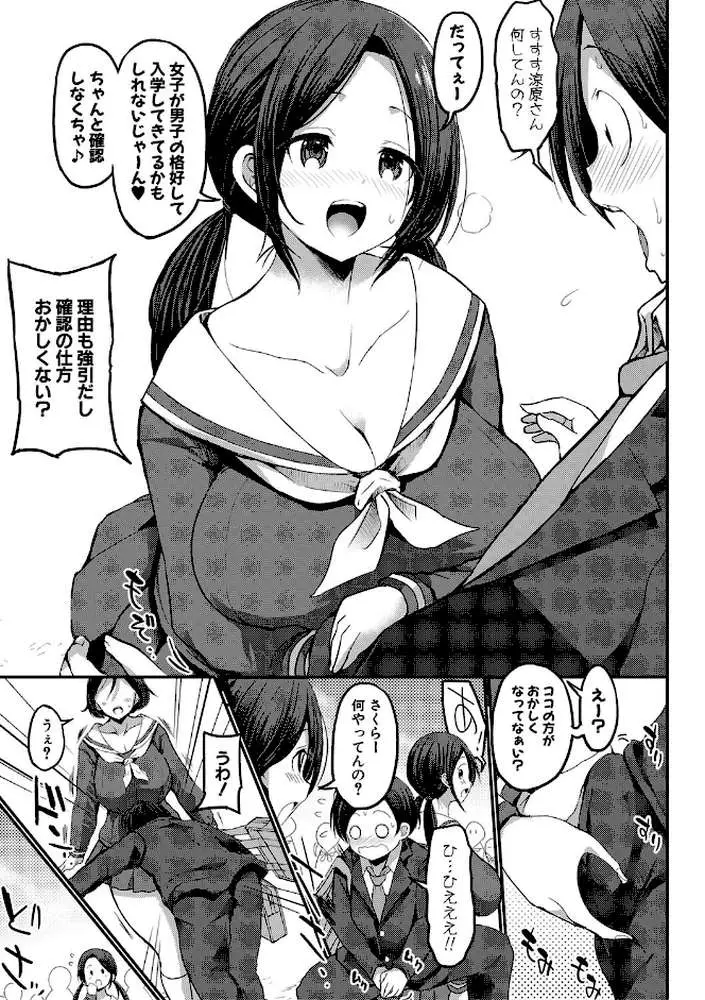 JKビッチだらけの女子校に男子は僕1人だったけど絶倫だったので普通に大丈夫だった話【デジタル特装版】 - ページ06