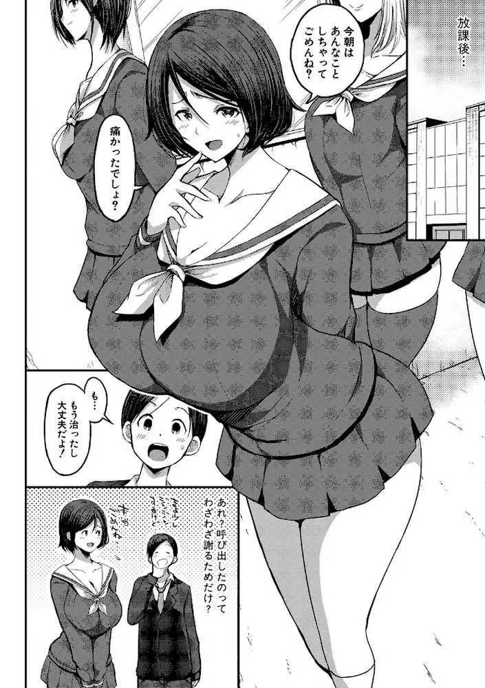 JKビッチだらけの女子校に男子は僕1人だったけど絶倫だったので普通に大丈夫だった話【デジタル特装版】 - ページ11