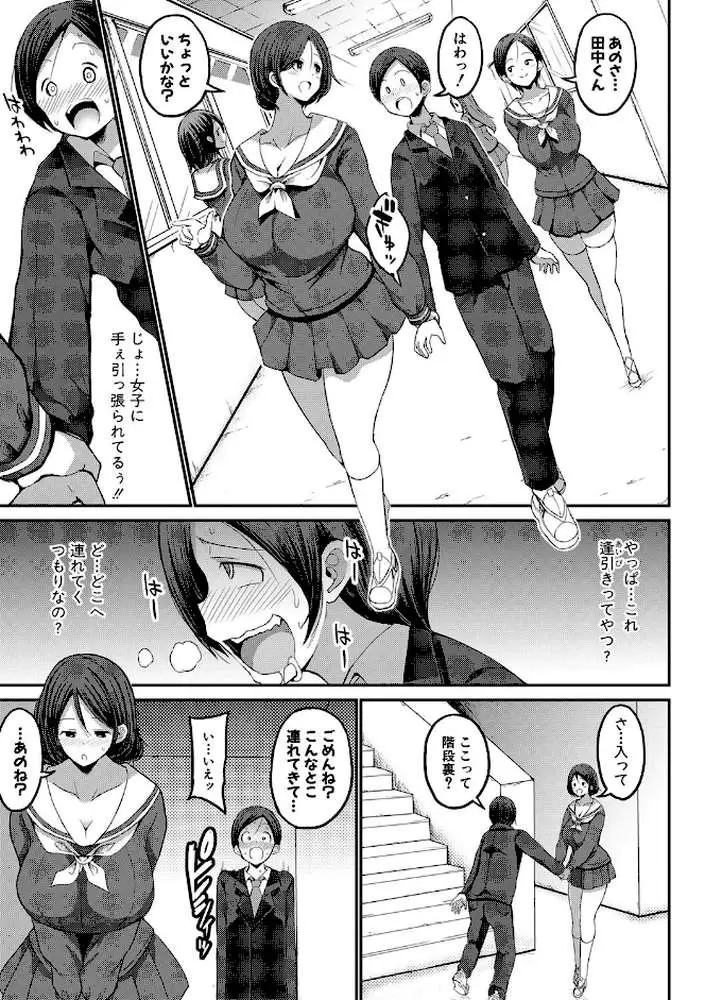 JKビッチだらけの女子校に男子は僕1人だったけど絶倫だったので普通に大丈夫だった話【デジタル特装版】 - ページ12