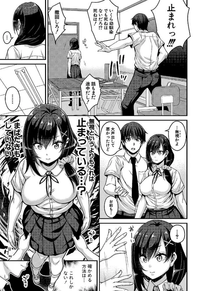 ストップ!!時間停止能力で静止少女達に精子を射精しまくった件 【デジタル特装版】 - ページ04
