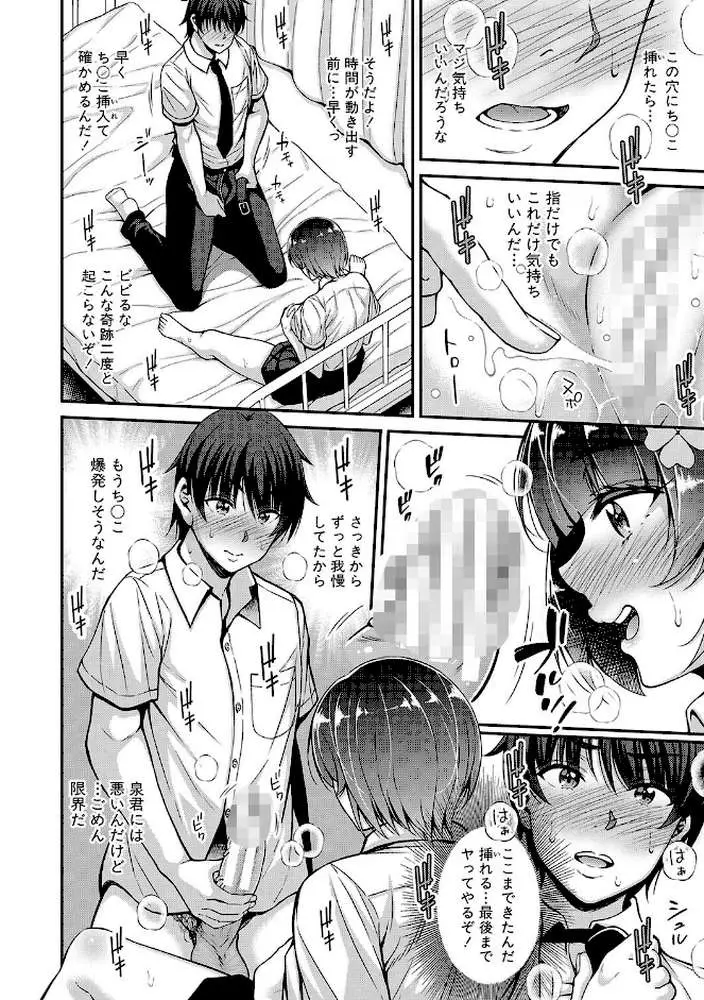 ストップ!!時間停止能力で静止少女達に精子を射精しまくった件 【デジタル特装版】 - ページ15