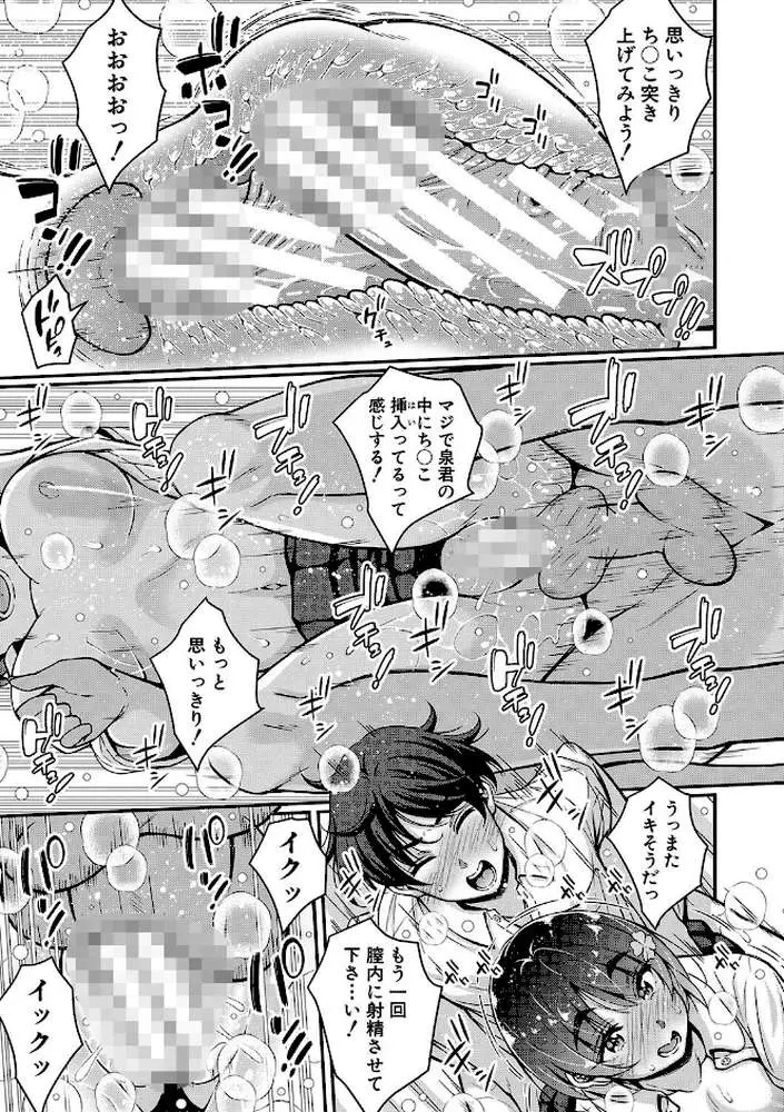 ストップ!!時間停止能力で静止少女達に精子を射精しまくった件 【デジタル特装版】 - ページ20