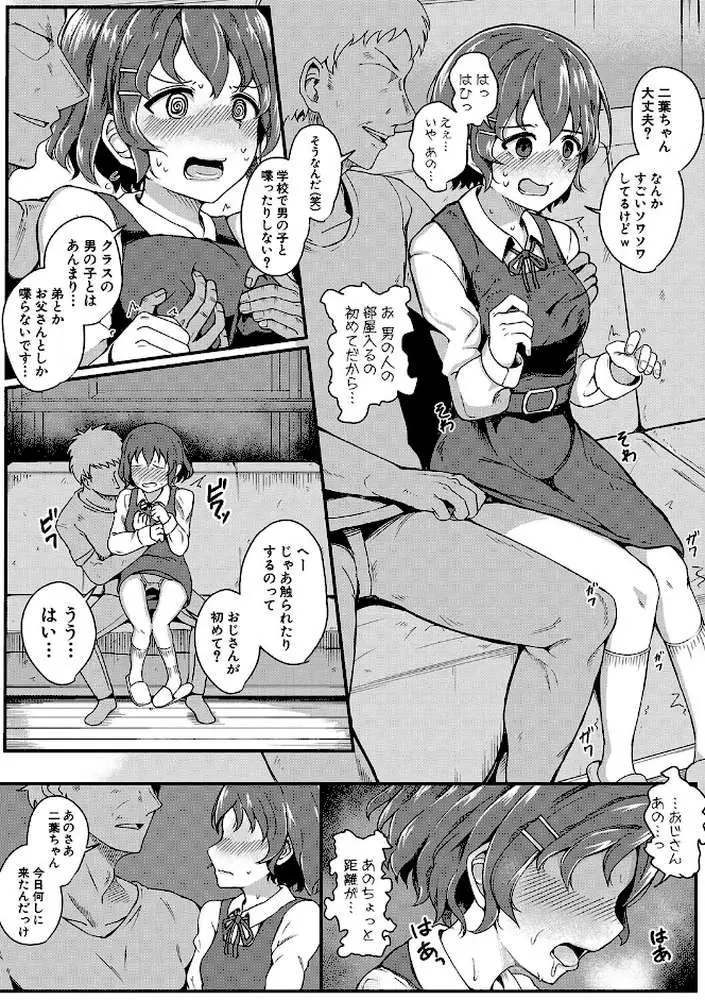 二葉の秘密、桜良の好奇心、鈴乃の堕落 【デジタル特装版】 - ページ08