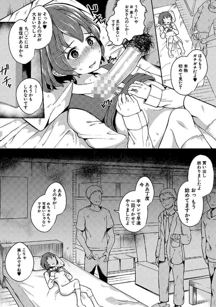 二葉の秘密、桜良の好奇心、鈴乃の堕落 【デジタル特装版】 - ページ13