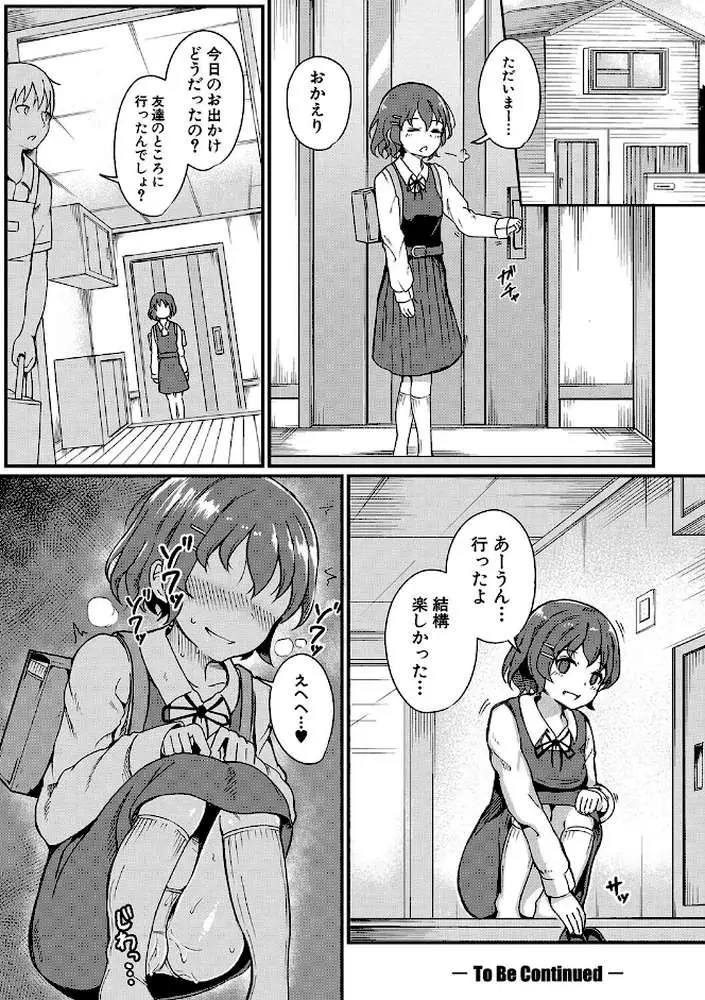 二葉の秘密、桜良の好奇心、鈴乃の堕落 【デジタル特装版】 - ページ31